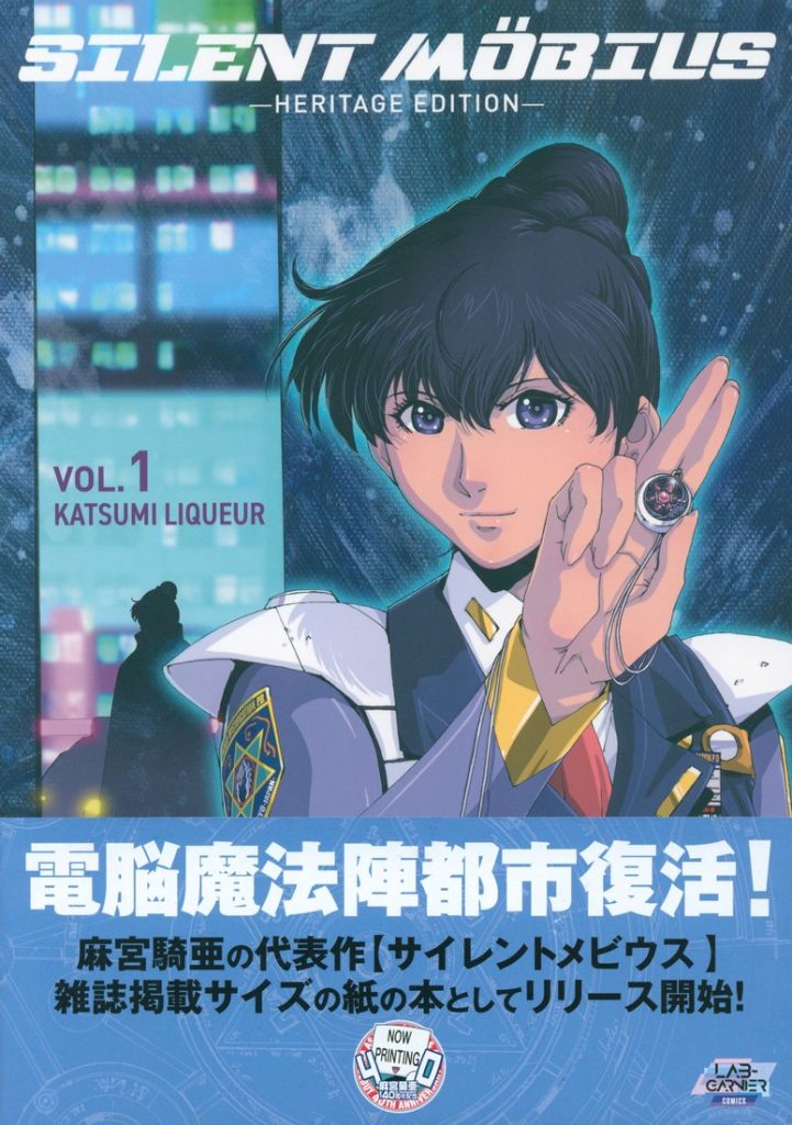 Capa do doujinshi サイレントメビウス ヘリテージエディション VOL.1 香津美リキュール (Katsumi Liqueur)