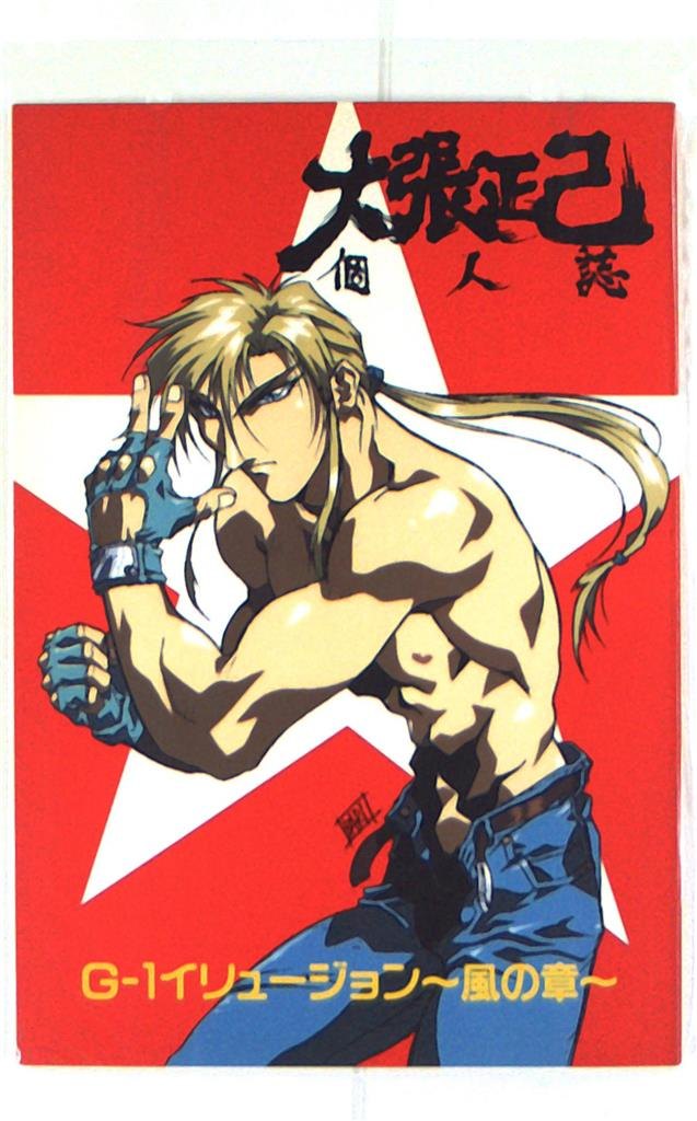 Capa do doujinshi G-1イリュージョン 風の章 (lutador de Fatal Fury (Garō Densetsu))