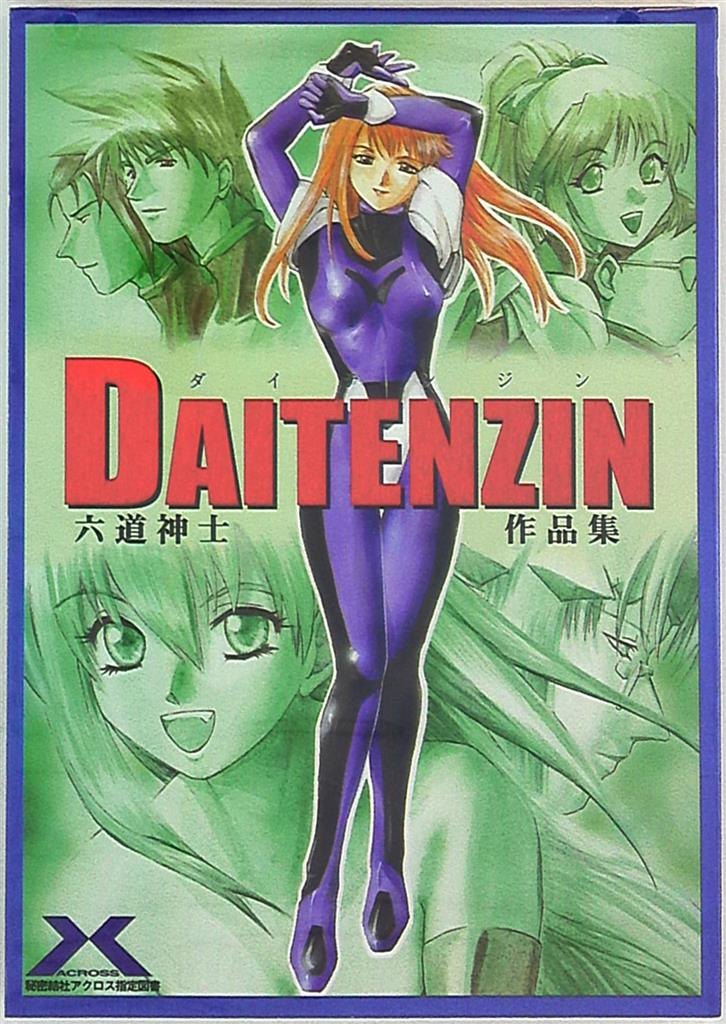Capa do doujinshi DAITENZIN 六道神士作品集 (personagens originais de Daitenzin (adultos))