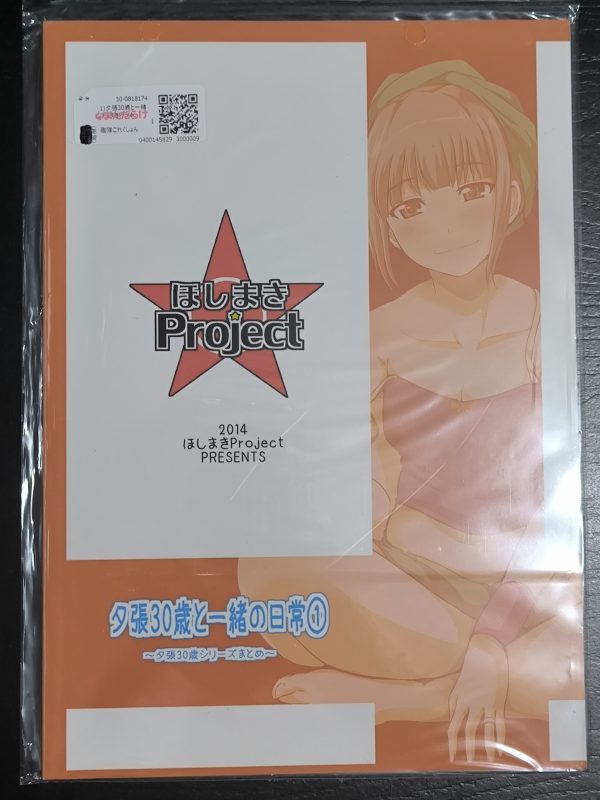Kantai Collection – Yubari 30-sai to Issho no Nichijou 1 (夕張30歳と一緒の日常①), da Hoshimaki Project (original japonês) Contracapa laranja com o logo da Hoshimaki Project e a ilustração da Yubari ao fundo